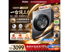 海尔云溪5.0轻享版洗衣机