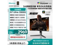 海信27G7K - Ultra电竞显示器低至2699元