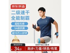 京东京造男款速干T恤，原价34.9元到手17.92元