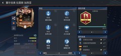 FC足球世界：水爷拉莫斯特性与实战全解析