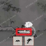 栖云异梦：梦蝶前五章通关攻略