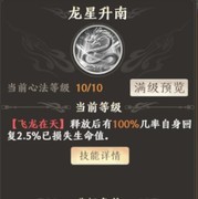 天龙八部2：飞龙战天丐帮心法搭配指南