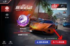 巅峰极速：低分车快速上分技巧