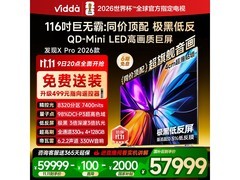 Vidda发现X Pro 116英寸巨幕电视钜惠