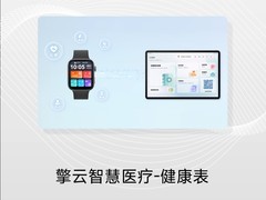 2025 LS30 | 擎云智慧医疗-健康表