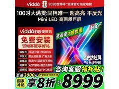 Vidda 100V3N-X 100英寸4K巨幕电视钜惠
