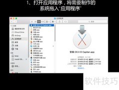 El Capitan U盘安装盘制作