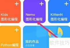 探月APP：Nemo图形化编程入门