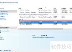 IE浏览器加载项开关方法