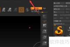 ZBrush文本亮度设为0.6教程