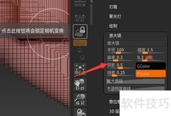 ZBrush阴影设置为0.6教程