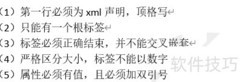 XML规范解析