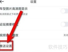 论坛通知关闭方法