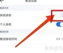 论坛通知关闭方法