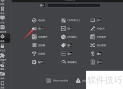 VirtualDJ耳机输出增益设为0.6