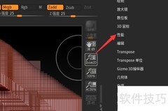 ZBrush隐藏多边形设为0.6