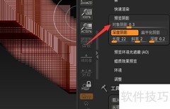 ZBrush阴影设为0.6教程