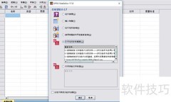 SPSS统计分析入门