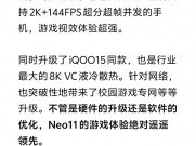 iQOO Neo11发布：2K屏+7500mAh电池重塑性能旗舰