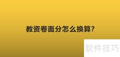 教资卷面分如何换算