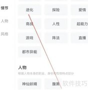 纵横小说进化查找指南