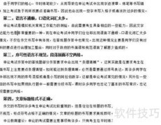 短期提升卷面成绩技巧