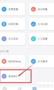 PaperWord下载PPT模板指南