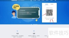 PaperWord免费查重步骤