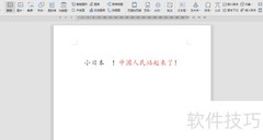 WPS纵横混排技巧