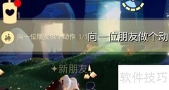 光遇8.16每日任务速通指南