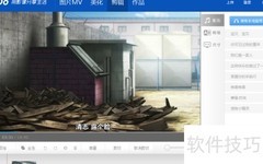 如何用iDo剪辑视频