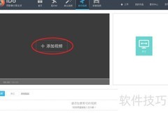 iDo软件剪切视频教程