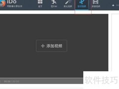 IDO视频剪辑入门指南