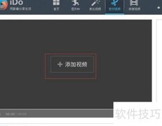 IDO视频剪辑入门指南