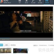 IDO视频拼接教程