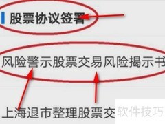 ST股票购买指南