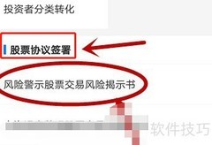 开通ST股票交易指南