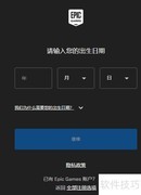 2023注册Epic账号超简教程