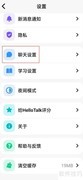 Hello Talk中文设置指南