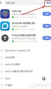 HelloTalk下载指南