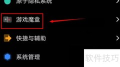 手机开启游戏伴侣方法