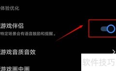 手机开启游戏伴侣方法