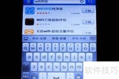 手机下载WiFi伴侣教程