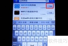 手机下载WiFi伴侣教程