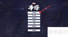 漫威争锋HUD尺寸调整技巧