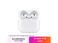 国家补贴！Apple AirPods 4低至687元
