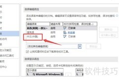 Word语言设置方法