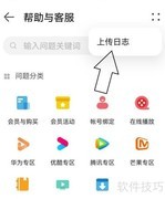 华为视频播放器日志上传方法