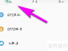 OPPO手机设置视频默认播放器