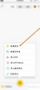 云记软件创建笔记教程